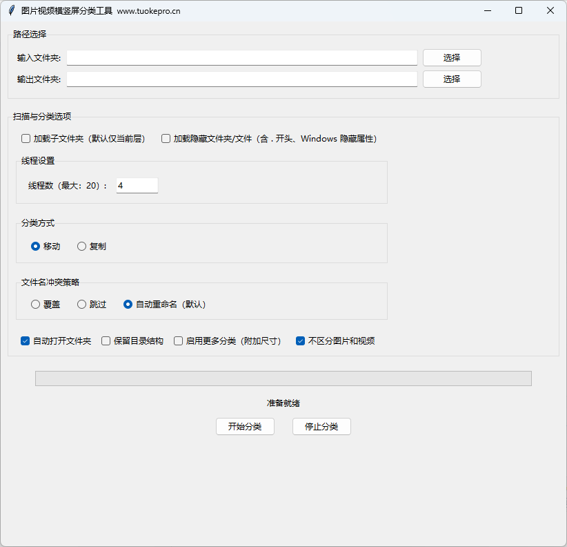 横竖分拣器操作界面示例